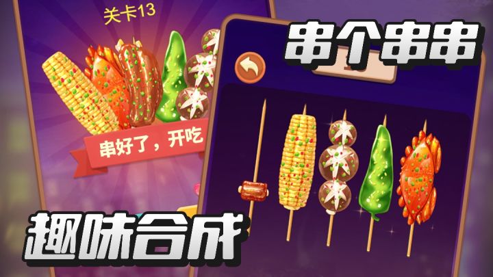 有谁能抵挡住深夜串串的诱惑呢?截图