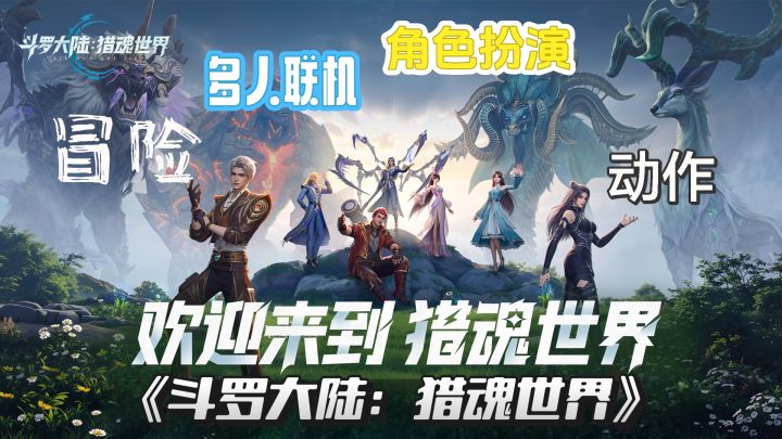 《斗罗大陆》出新手游啦❗让我们一起在斗罗大陆活出第二人生❗截图