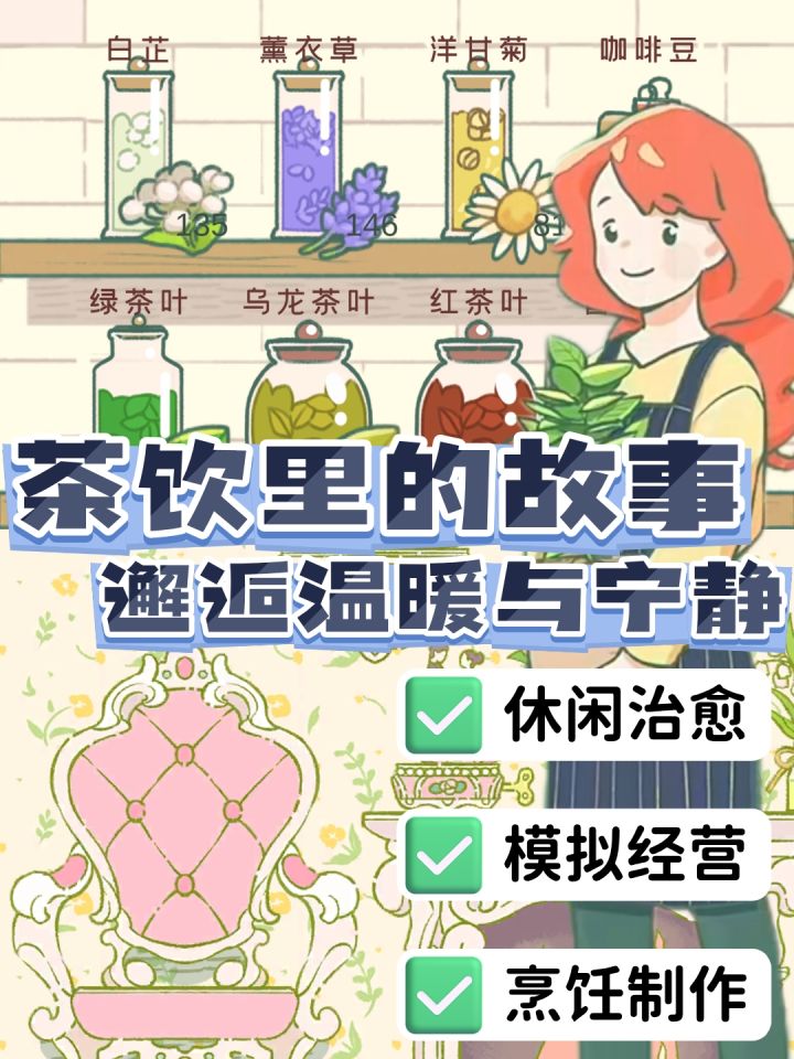 开一家温情小店，收集客人们的故事🍵超治愈的模拟经营游戏截图