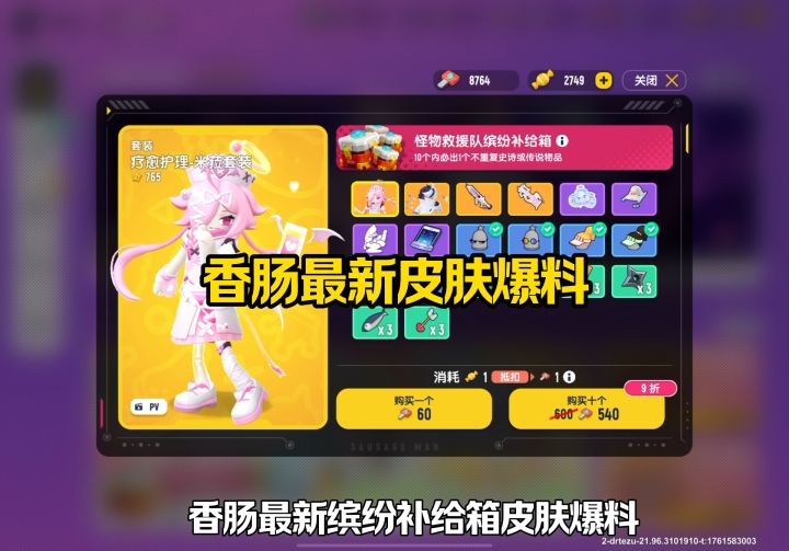 香肠最新皮肤爆料截图