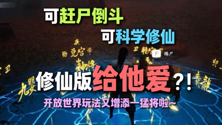 🔥修仙版给他爱？！截图