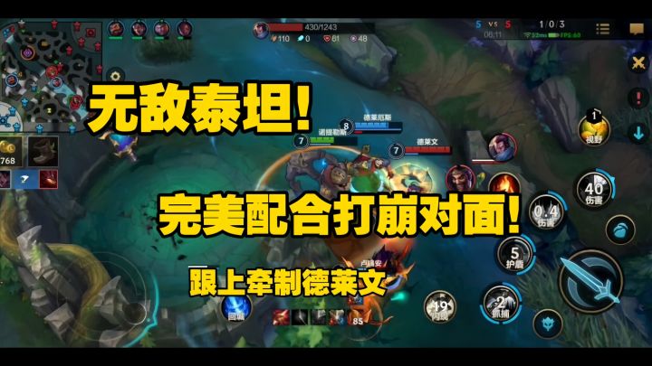 无敌泰坦!完美配合打崩对面!截图