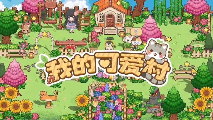 萌到心化!这款村建游戏让我沉迷养崽!截图