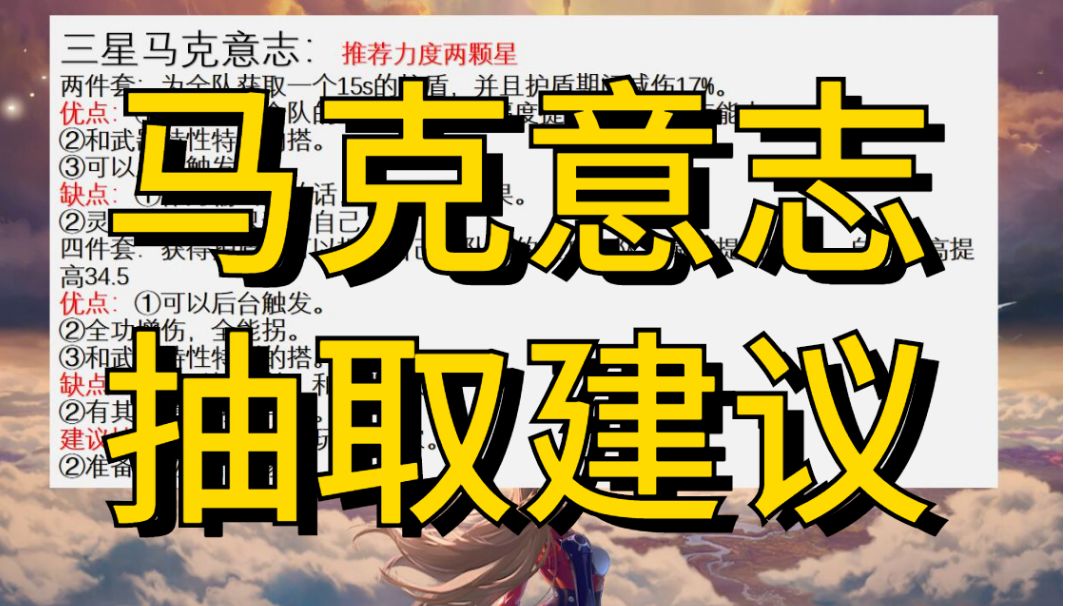 马克意志抽取建议！5.24灵笼联动马克复刻开启求关注#攻略大师#截图