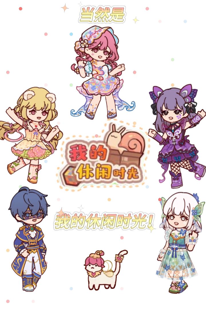 gogogo!出发喽!!!截图