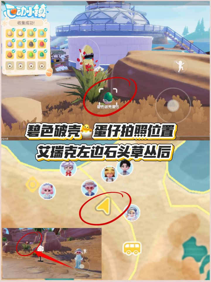 碧色破壳🐣蛋仔拍照及泡泡位置截图