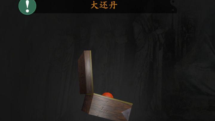 无尽噩梦怨灵咒大还丹位置截图