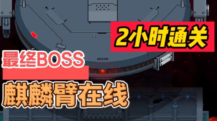 守护神殿8-10最终BOSS出现!#2021TapTap年度游戏大赏#截图