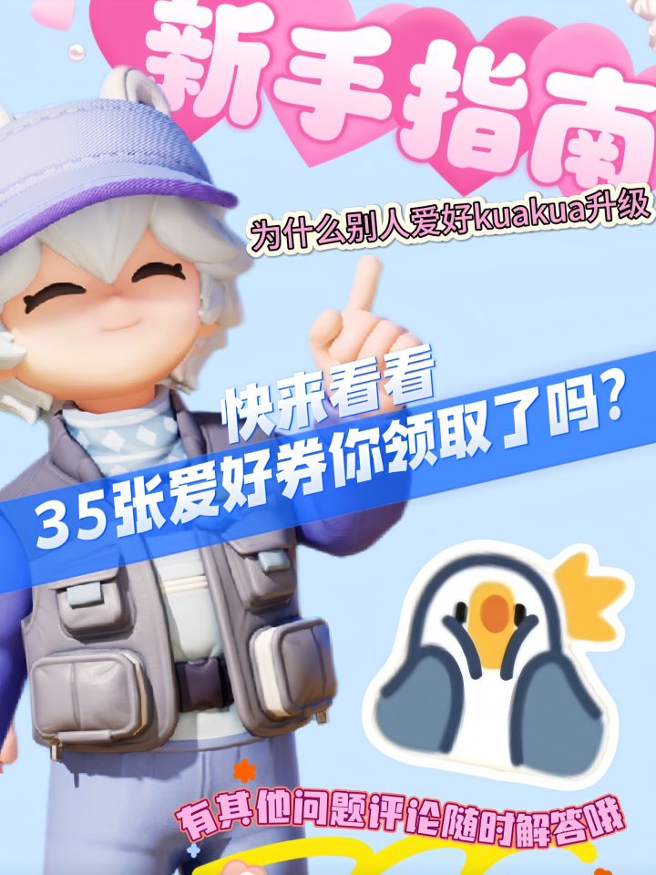 为什么别人爱好kuakua升！自己却没有爱好卷啦？截图