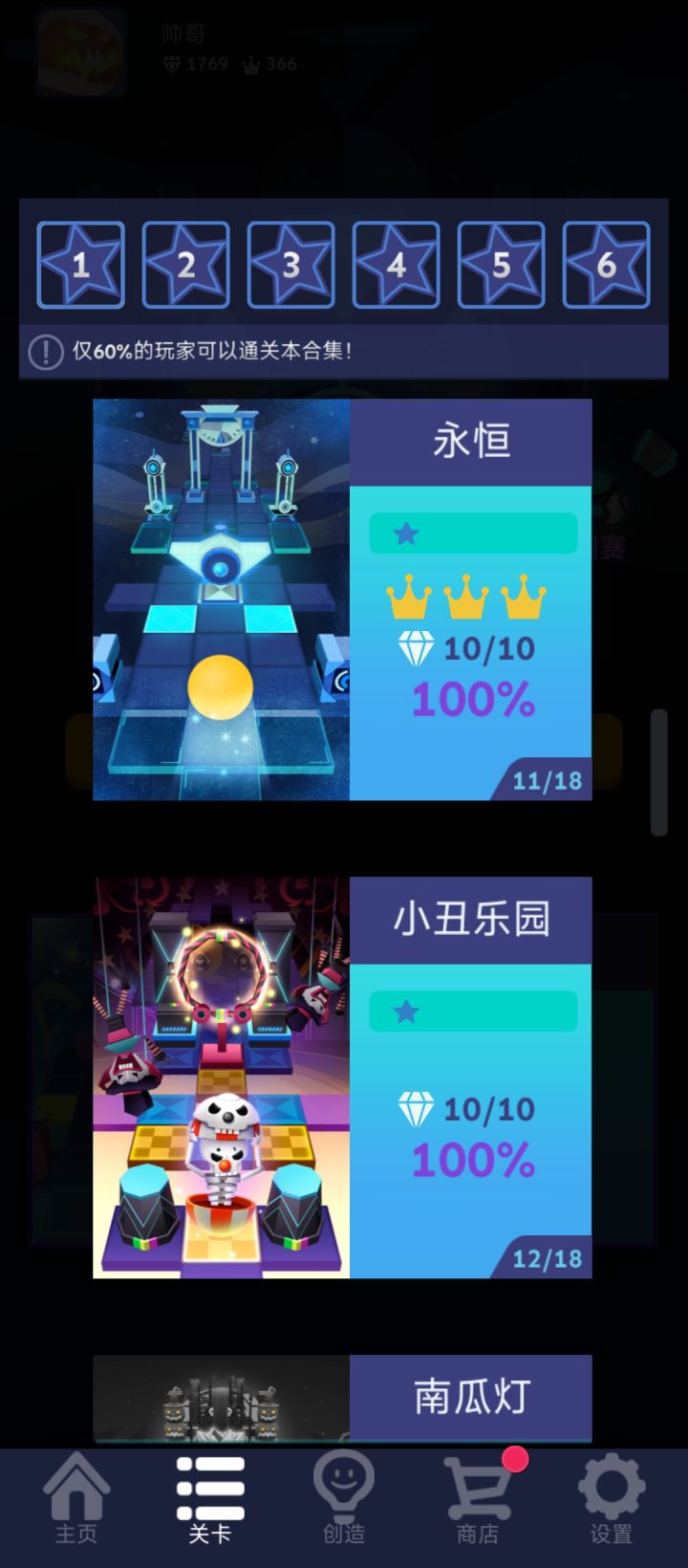 【滚动的天空】永恒——完美通关路线截图