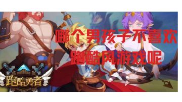 有元气骑士的影子，但是打击体验出乎意料的强#新游观察局#