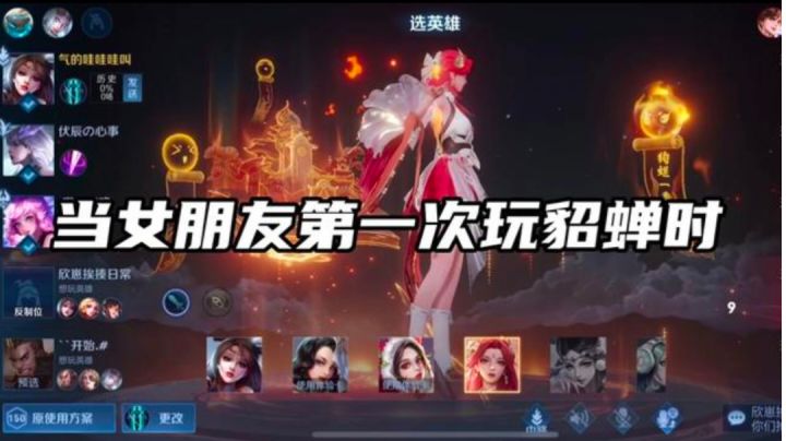 下次别玩貂蝉了 让貂蝉后悔去吧! #游戏喜剧人#截图