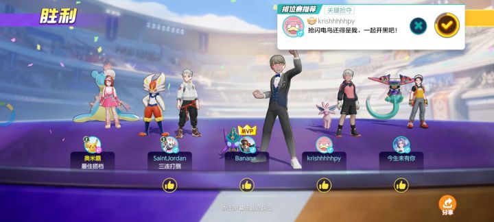 宝可梦大集结S2下·乘龙!请各位来评一下这只MVP勾魂眼截图