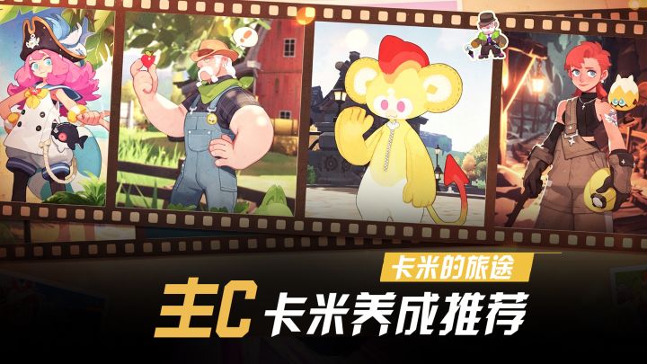 新手别乱练!这些卡米当主C不浪费资源!截图