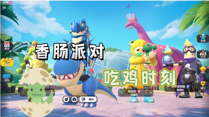 #香肠派对#单飞吃鸡时刻截图