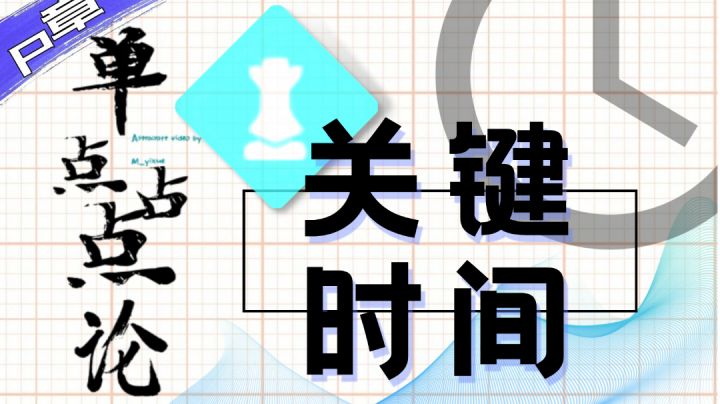 《单点占点论》占点关键时间信息汇总! 『Part P』(重装上阵)截图