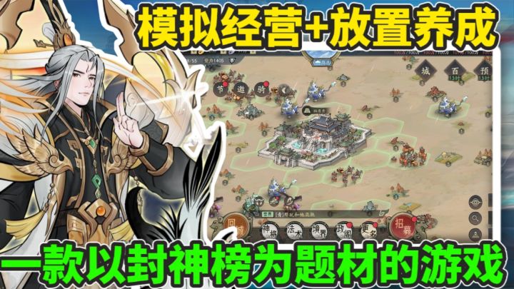 封神榜搭配模拟经营,这又是什么全新的玩法!截图
