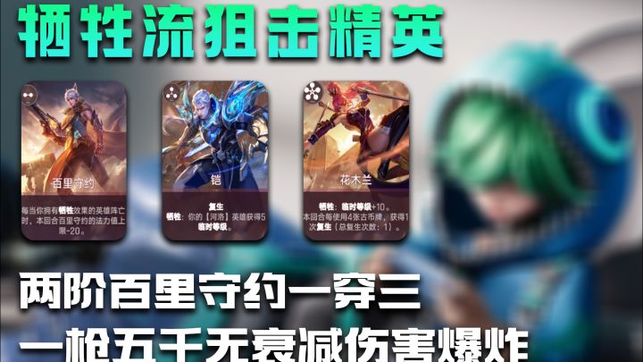 王者万象棋|牺牲流狙击精英❗️截图