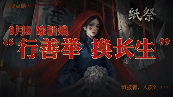 「朱砂点目 纸傀通灵」：百年班主容颜永驻，邀你共赴惊魂夜戏…截图