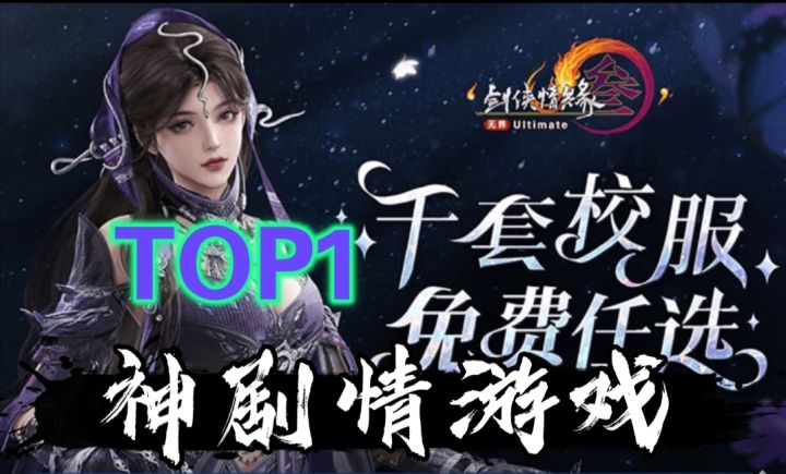 剑侠情缘三【无界】“悬溺一响,神剧开场”截图