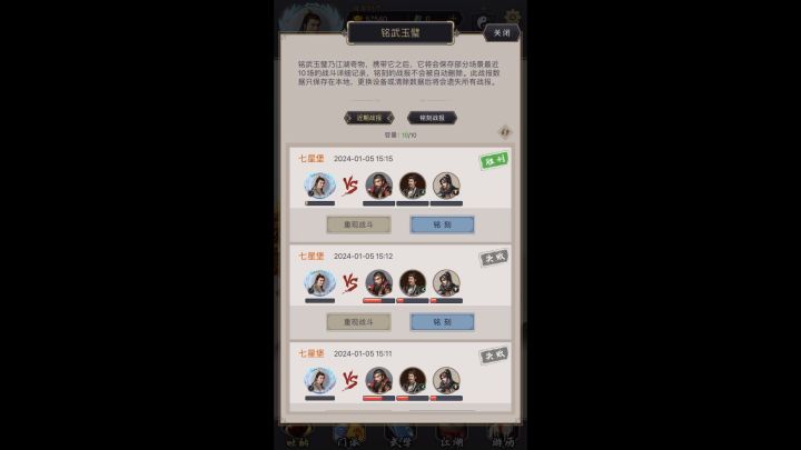 七星堡丝血过了,最后来了个仙武。截图