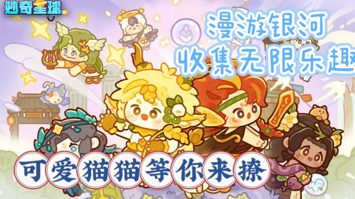 可爱风佛系放置游戏,在星空之中发现你的奇遇!截图