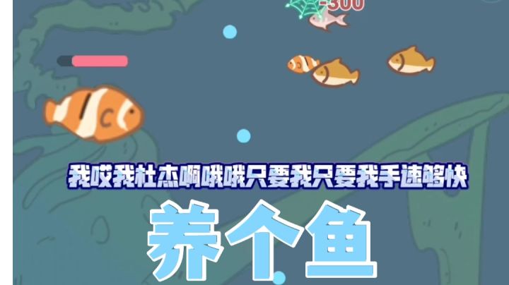 【水族无语】毛歪歪:废物抓鱼截图