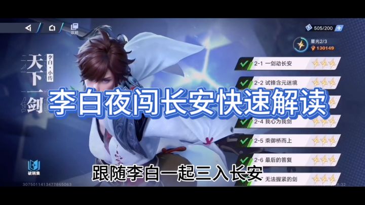 李白小传快速解读截图