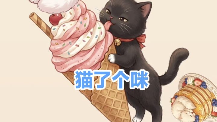 新游推荐【猫了个咪】快来合成更多可爱的猫咪吧!截图