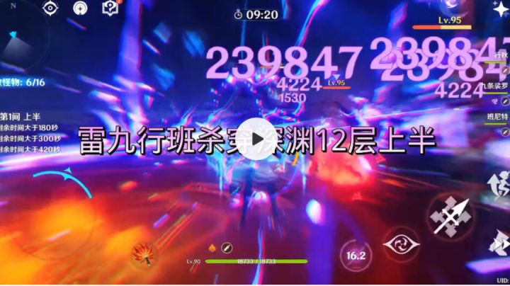 雷九行班杀穿深渊12层上半截图