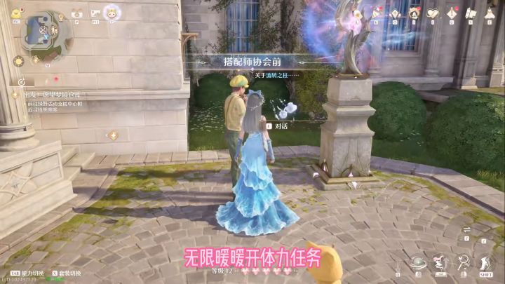 无限暖暖攻略截图