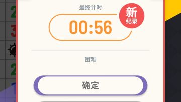 #最速扫雷大师#困难56s