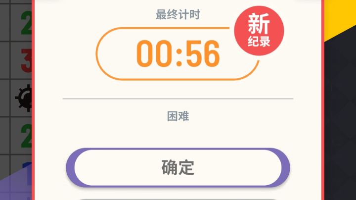 #最速扫雷大师#困难56s截图