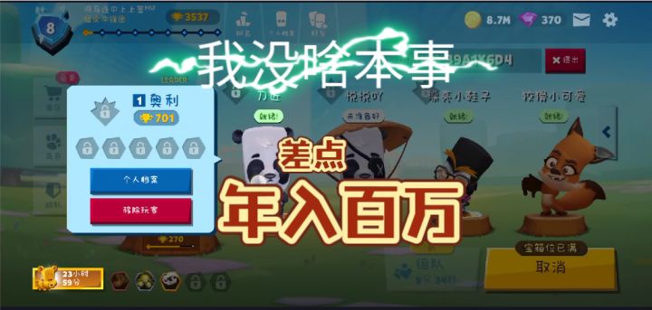 动物王者·我也差点年入百万截图