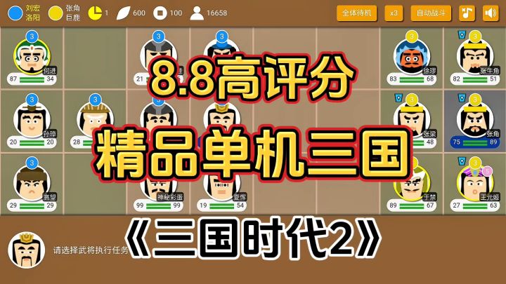 完全免费！无内购无广告单小内存，三国战争策略单机游戏截图