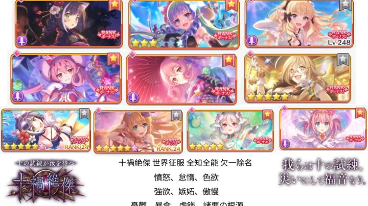 【十祸绝杰】4.5周年后限定扭蛋推荐:十祸绝杰,世界征服;全知全能,欠一除名【公主连结】截图