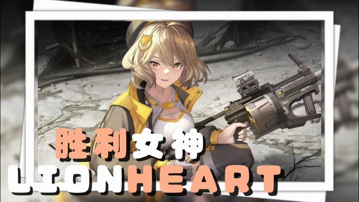 是的~霰弹枪队伍的核心辅助她来啦!各位囤囤鼠们,快快入手呀!截图