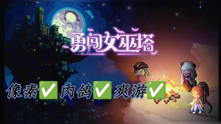 竖屏割草游戏,摸鱼党必备❗️截图