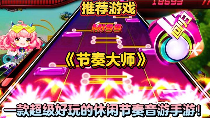 【游戏推荐】节奏大师:一款超级好玩的休闲节奏音游手游!截图