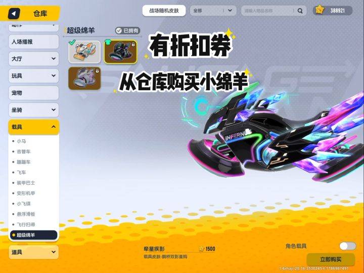 从仓库买可以跳过折扣劵。#香肠派对截图