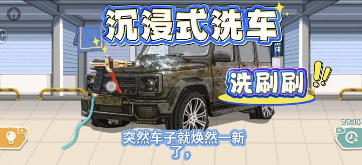 沉浸式洗车,洗+修+改粉后,直接美到炸街!快来一起试一试吧!截图