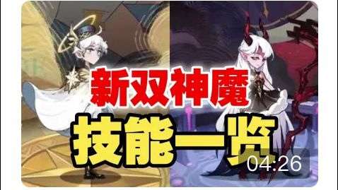 【逆崆】《剑与远征》双神魔:晨曦圣子-利贝塔、永夜魔女-露西拉,技能一览截图