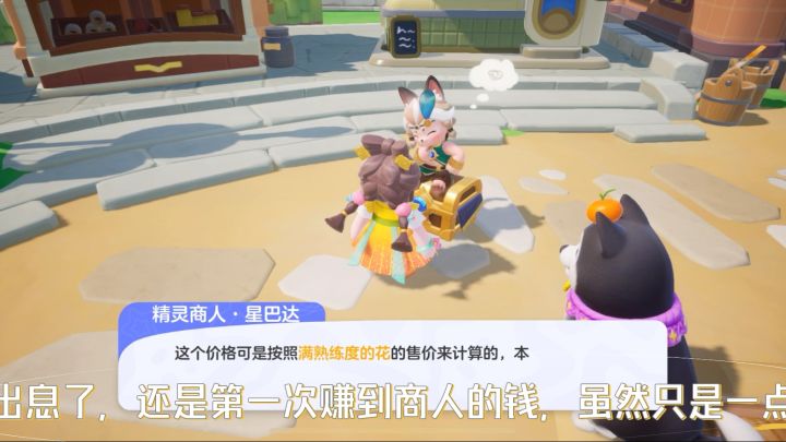 1.8连翘商人截图