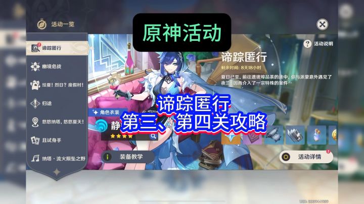 原神新活动【谛踪匿行】第三、第四关攻略,没做的快来抄答案吧截图