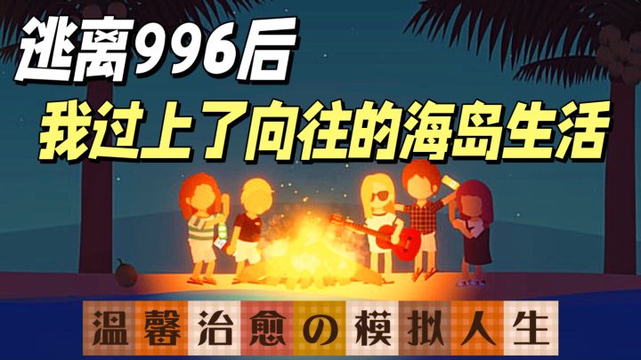 【Steam移植】海滨小镇模拟经营游戏‼️打工人梦寐以求的退休生活💖截图