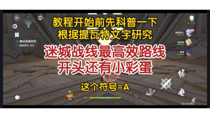 迷城战线最高效路线截图
