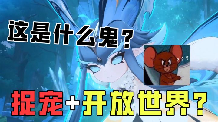 中国也要有自己的幻兽帕鲁!开放大世界RPG,精美战斗难寻敌手~截图