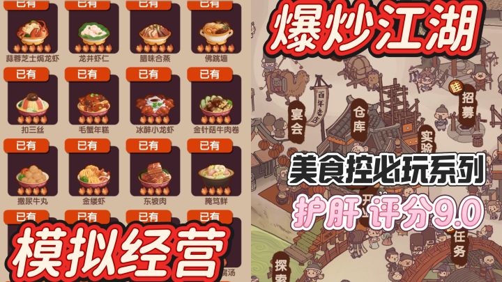 爆炒江湖模拟经营美食,玩过的都说好,谁玩谁知道~截图