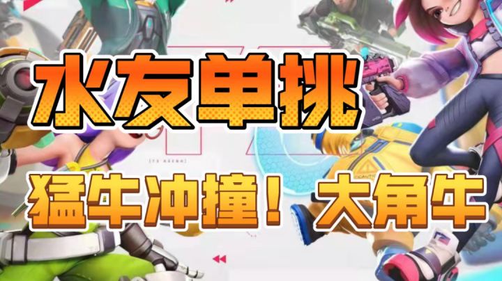 【T3】死了不要紧!就是干!截图