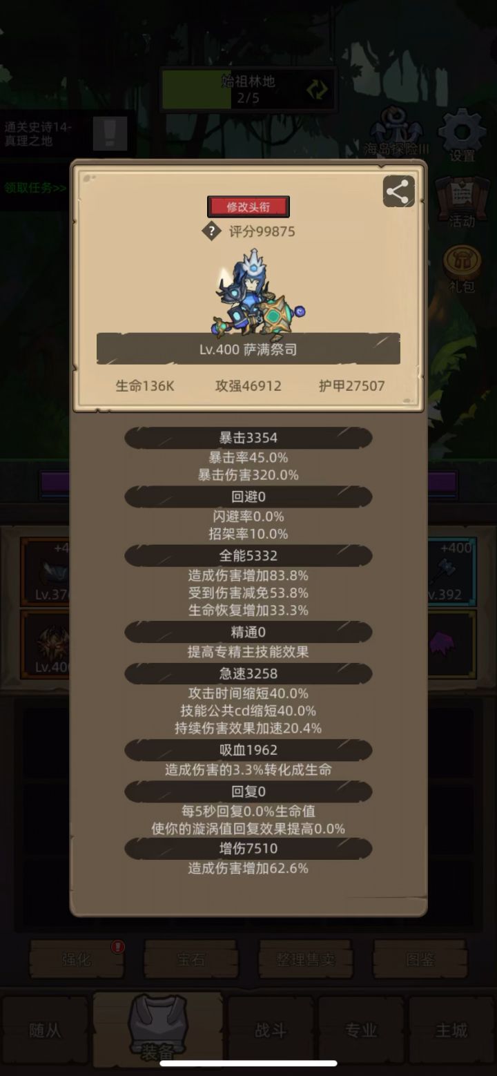 挂机-增强萨9.98万无药真理之地史诗14通关视频截图